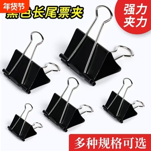 特大号75mm长尾夹60mm大号燕尾夹50mm黑色彩色大中小号多规格文具办公夹子票据夹子黑色文件铁夹子财务办公用