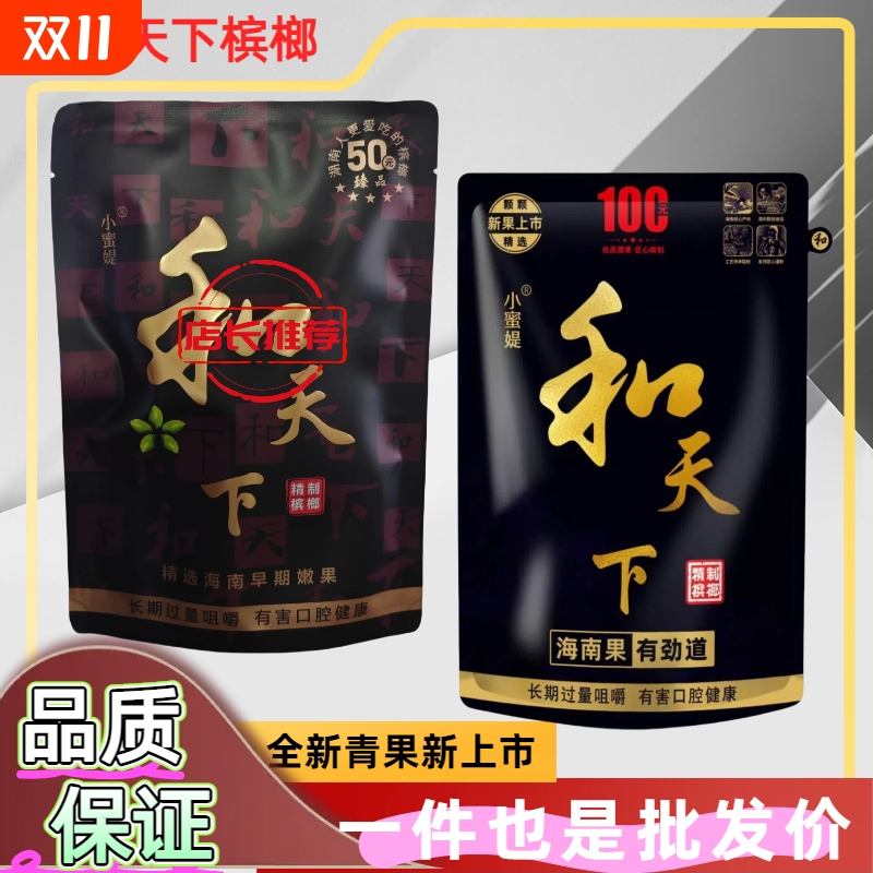 100元和天下槟榔湖南原厂原包正品发货日期新鲜小蜜媞厂家直发