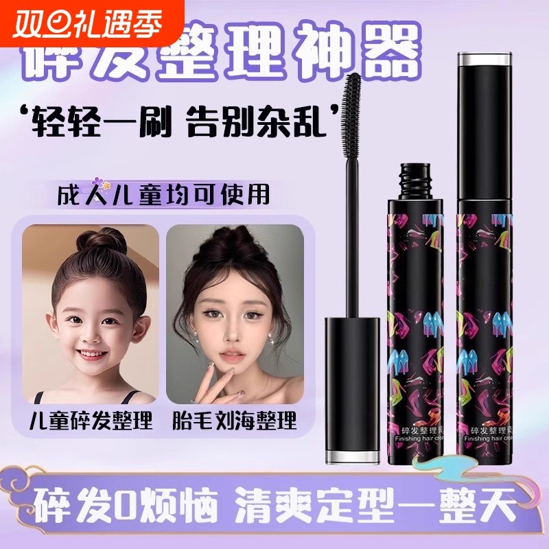儿童碎发整理膏梳理头发定型棒防炸毛躁啫喱蓬松刘海固定整理神器