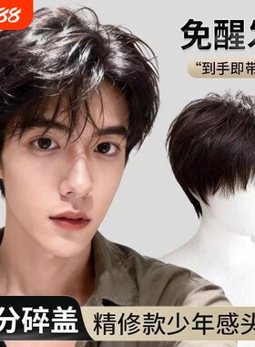 微分碎盖假发男【免醒发免打理】