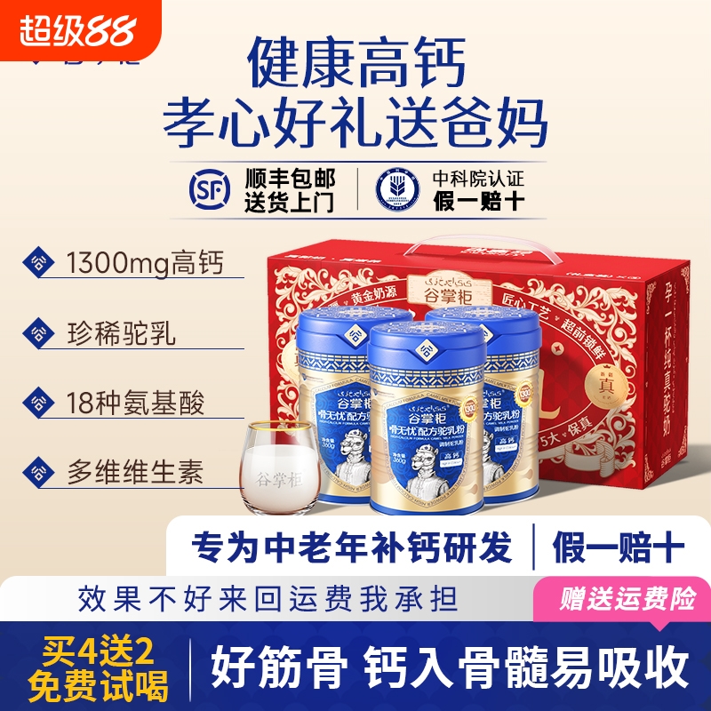谷掌柜中老年人奶粉高钙益生菌骆驼奶粉成人营养品正品官方旗舰店