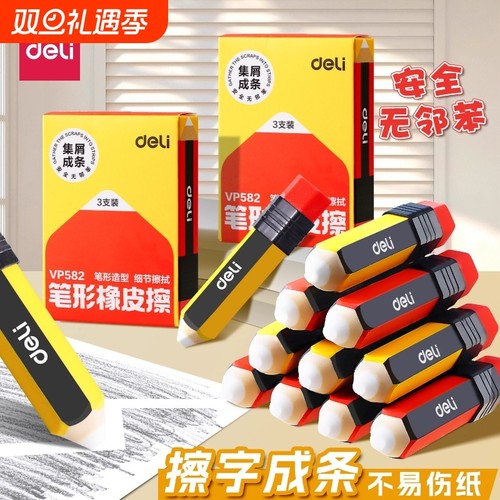 得力铅笔橡皮擦小学生专用三角