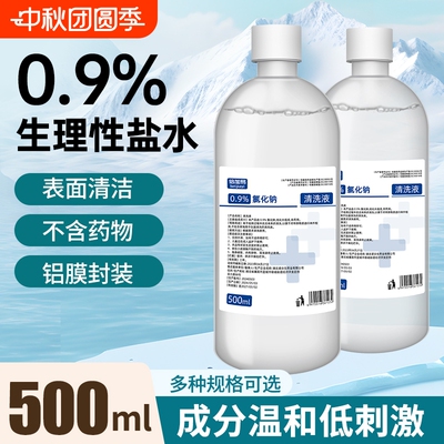 倍加易生理性盐水全网爆款