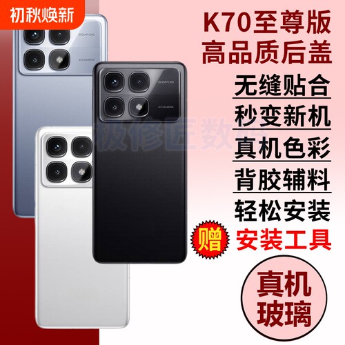 适用于红米K70ultra玻璃后盖Redmi K70至尊版替换手机后屏电池盖后壳后盖背屏板外壳