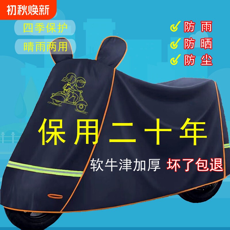 电动车摩托车防雨罩电瓶车遮雨罩加厚防晒车衣套防水通用车罩踏板