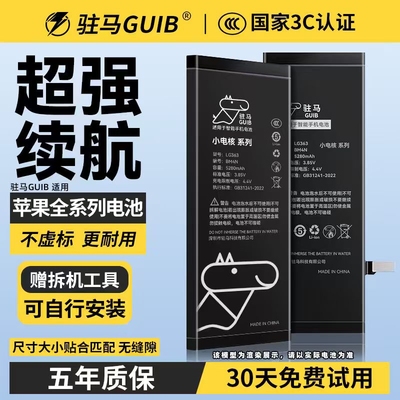 【适用苹果全系列大容量电池】