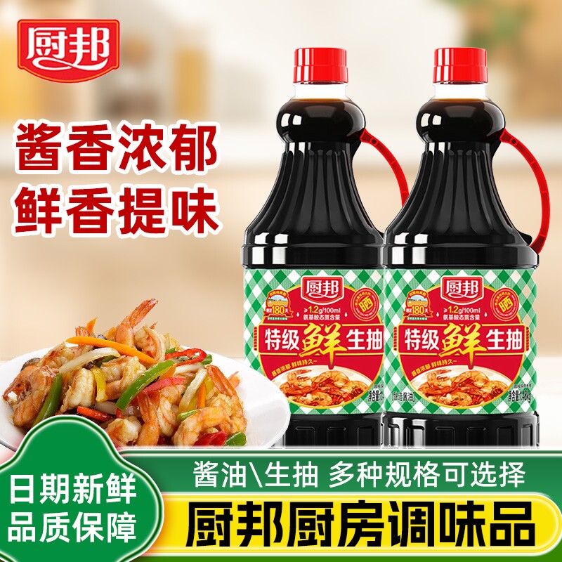 厨邦鲜味生抽酱油商用家用炒菜红烧点蘸卤味凉拌调味烹饪黄豆酿造