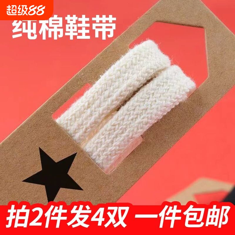 吉栗喵纯棉双层鞋带拍2件发4双图片