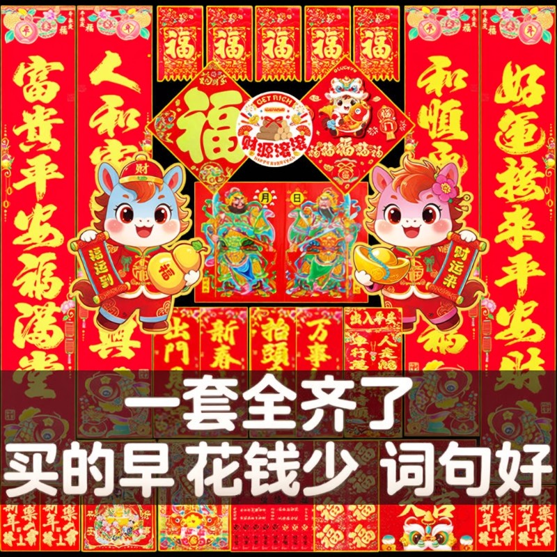 过年2026新年对联马年烫金春联大礼包春节福字套装饰大门贴纸新款,节庆用品/礼品,对联,淘宝优惠券,粉丝福利购,淘宝优惠卷