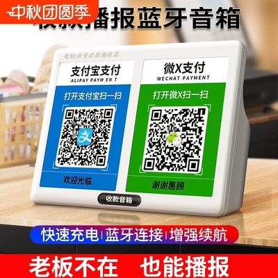 微信收款音响语音播报二维码牌收钱报音器支付宝蓝牙音箱喇叭提示