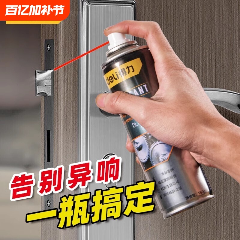 得力防门响防异响润滑油门轴合页家用润滑剂防盗门锁专用机械