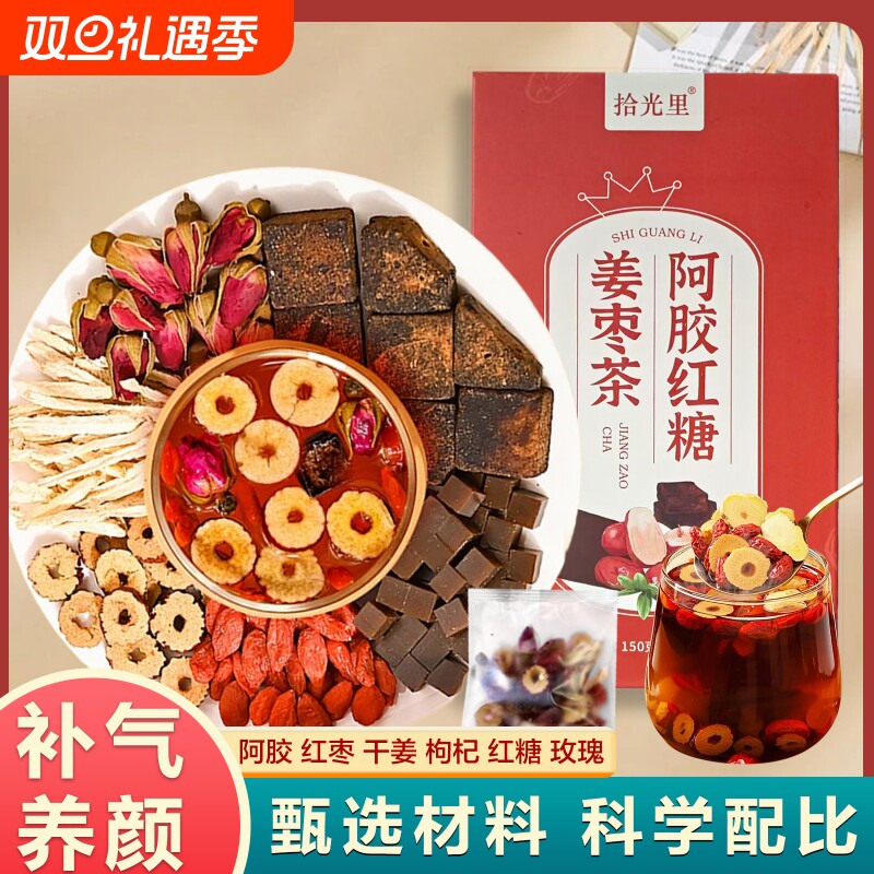阿胶红糖姜枣茶红糖块大姨妈秋冬补气养血调理单独小包装养颜姜茶