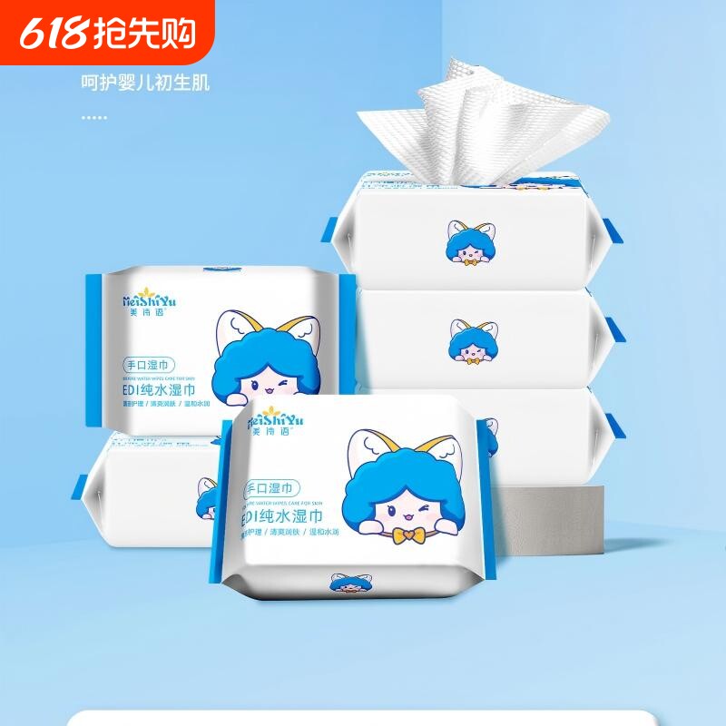 P美诗语便携独立包装婴儿湿巾云柔清理湿巾EDL纯水湿巾
