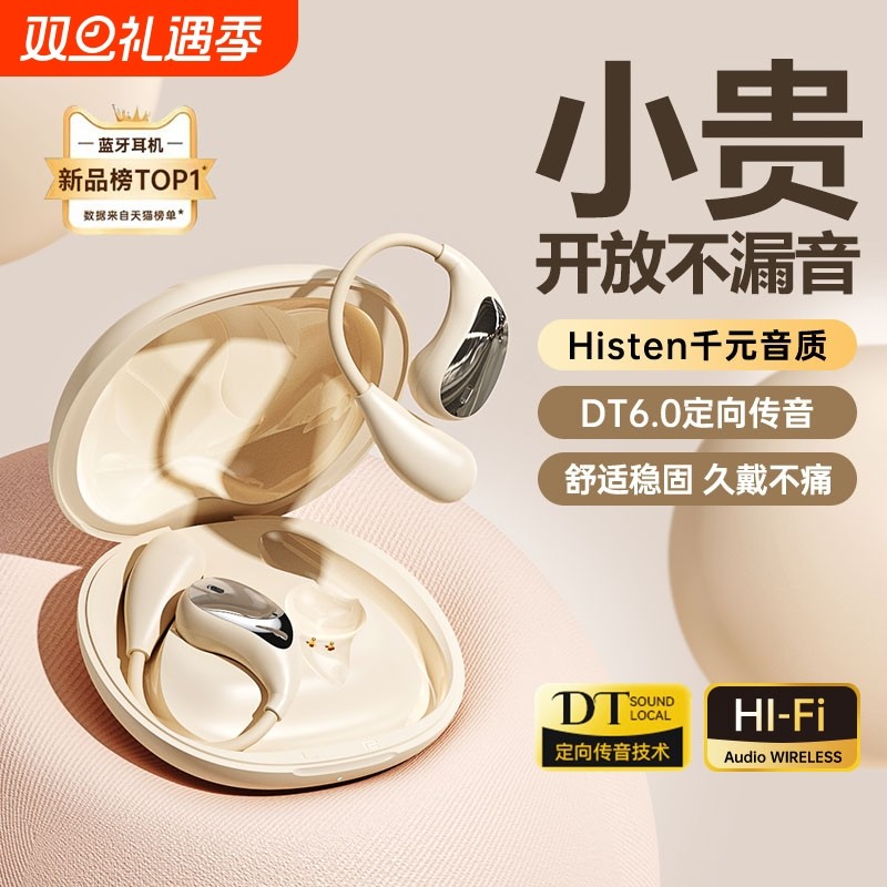 【全网低价】开放式骨传导耳机