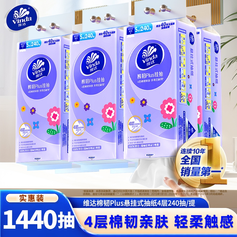 维达6提抽取式抽纸|超5000次加购