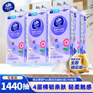维达悬挂式 实惠 抽纸6提1440抽纸巾壁挂厕纸擦手卫生纸棉韧抽取式