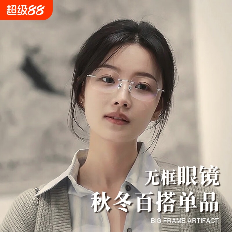 超轻钛架纯欲无边框眼镜女款近视