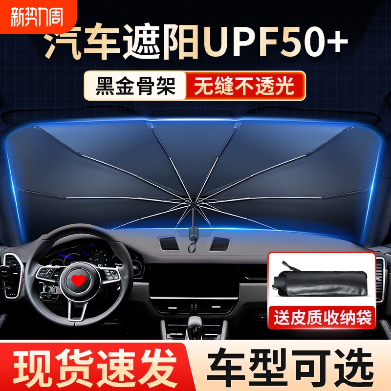 汽车遮阳伞车窗遮阳帘防晒隔热遮阳挡前挡风玻璃板罩车载车内伸缩