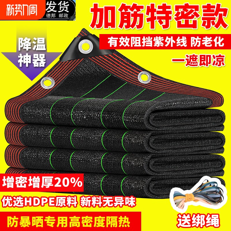遮阳网加密加厚防晒网家用隔热遮阴网庭院阳台楼顶黑色庶阳遮光网