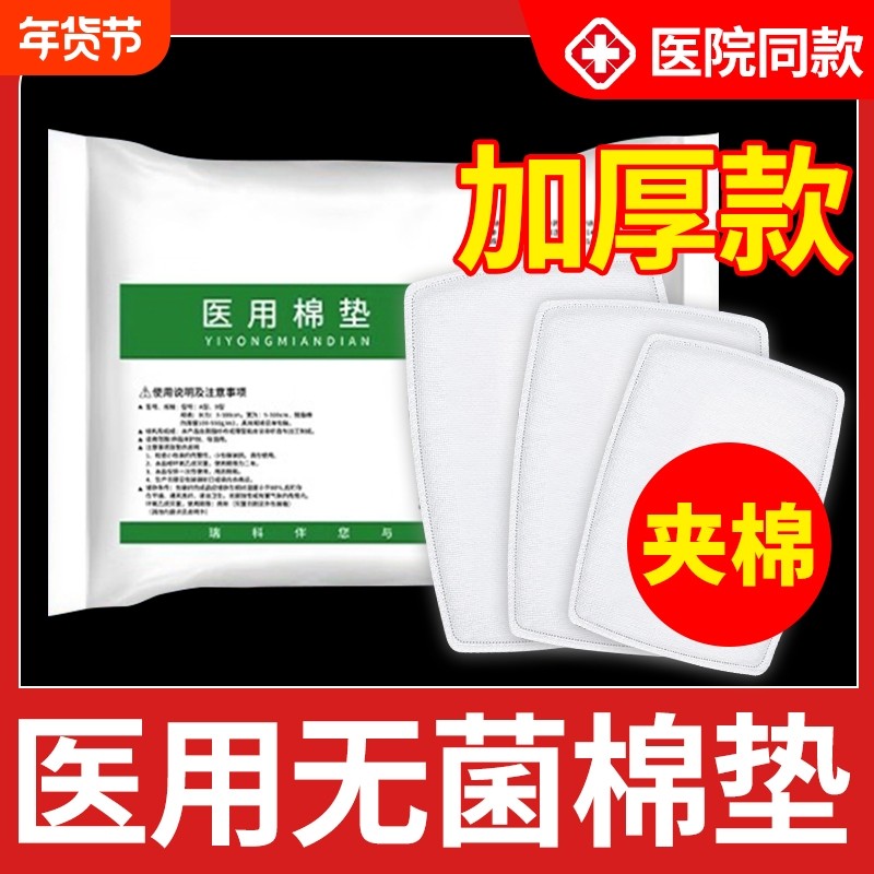 医用棉垫夹棉一次性无菌纱布块独立包装大尺寸沙布伤口敷料贴脱脂,医疗器械,纱布绷带（器械）,淘宝优惠券,粉丝福利购,淘宝优惠卷