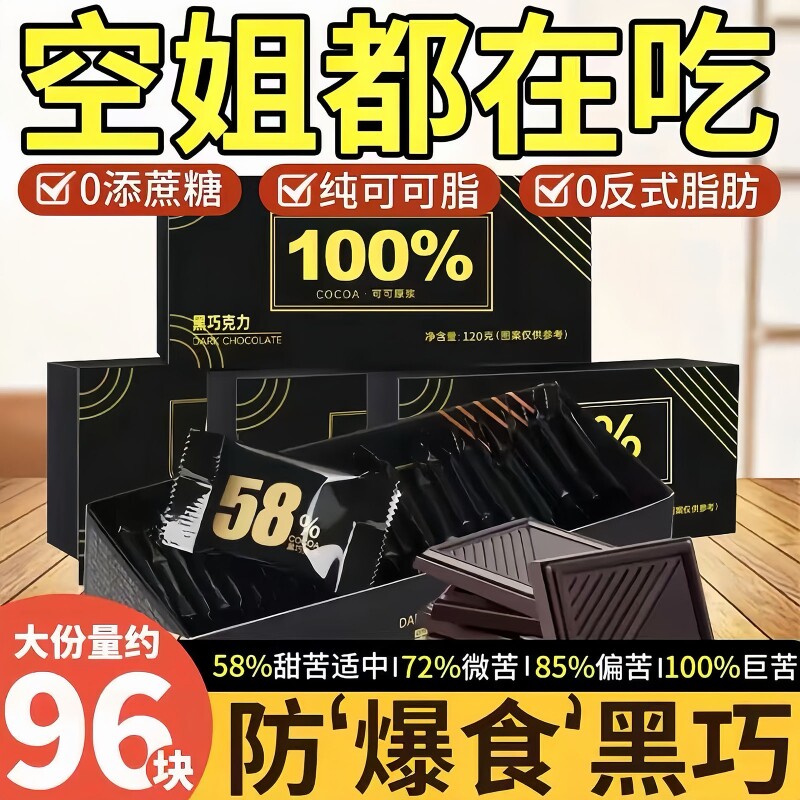 俄罗斯风味100%每日纯黑巧克力0o无糖精可可脂卡健身小零食品食
