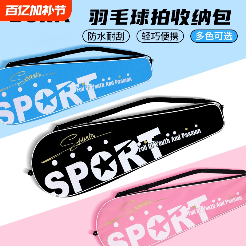 博卡羽毛球拍袋套单肩拍包防水牛津布三层加厚大单只便携收纳包