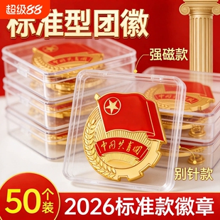 团徽2cm初中生正版标准款团徽正品高中学生通用中国共青团徽章团徽正品共青团员中央监制团徽胸针别针磁铁款