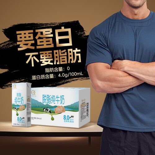 认养脱脂牛奶0脂肪轻负担