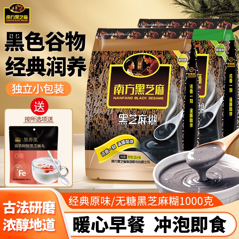 南方黑芝麻糊原味1000g袋装营养代早餐黑色谷物冲泡即食独立小包图片
