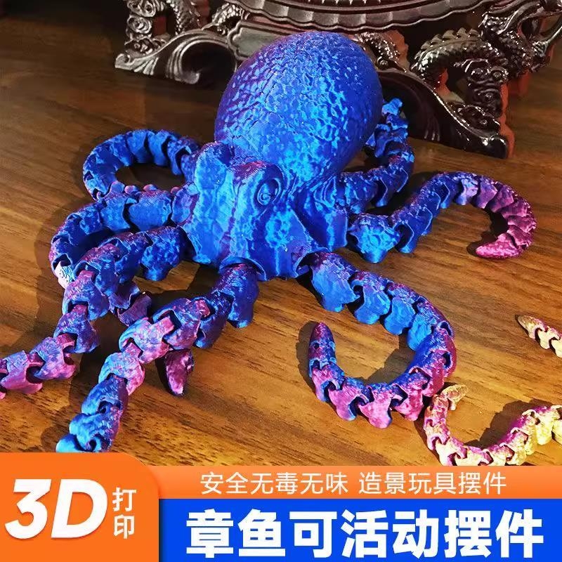 3D打印摆件章鱼乌贼八爪鱼动物模型仿真关节可动手办儿童玩具男