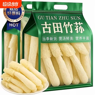 当季新货野生特级竹荪干货