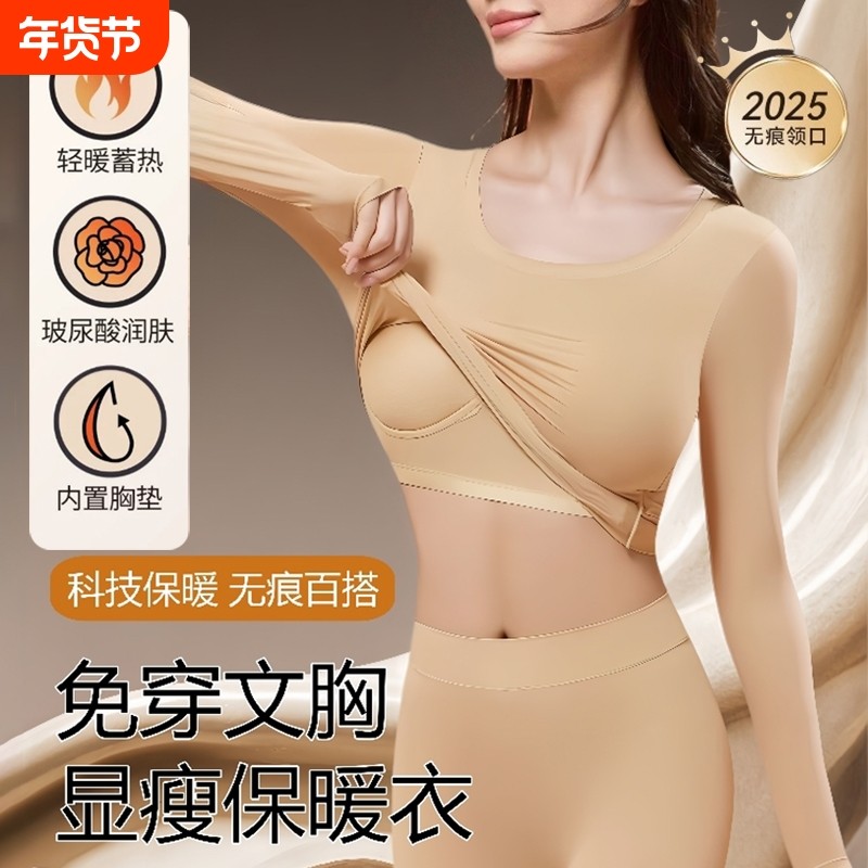 秋冬季保暖套装长袖隐形面膜美肤衣高弹女士无痕打底衣固定杯内衣