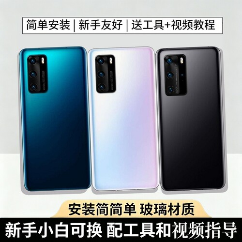 适用于华为P40/pro后盖玻璃替换
