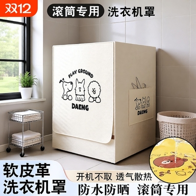 加厚加密双倍防渗水防晒洗衣机罩
