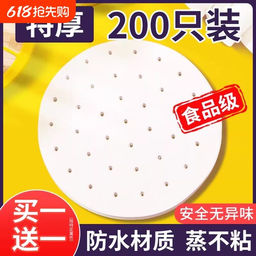 【加厚耐用】食品级双面蒸笼纸
