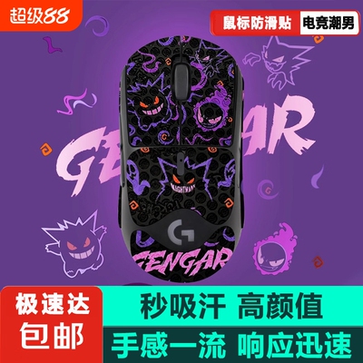 鼠标防滑贴适用罗技GPW二代