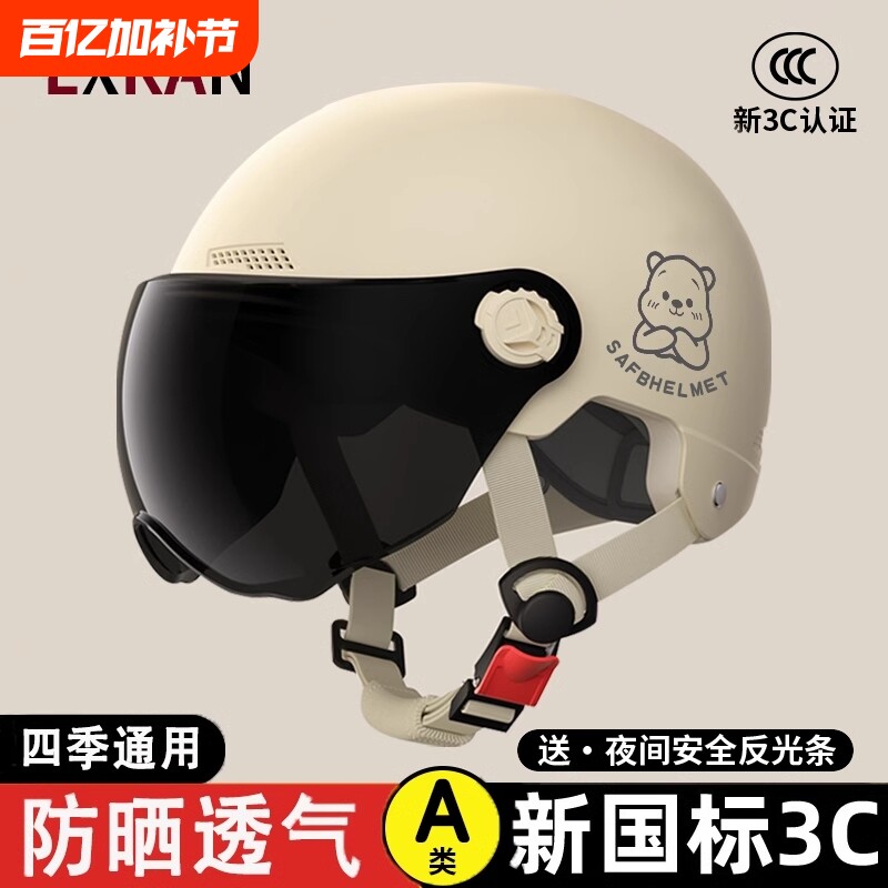 新国标3C认证电动摩托车头盔男女士电瓶车夏季四季通用安全帽半盔