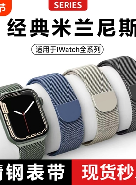 适用苹果手表表带iwatch米兰尼斯S11s10编织applewatch987/6SE金属ultra运动透气男高级非原装磁吸不锈钢表带