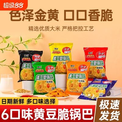 澳华黄豆脆锅巴90g休闲零食