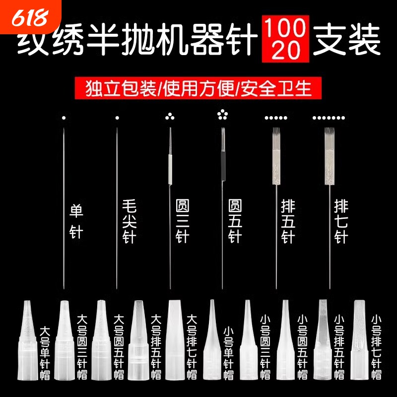 纹绣机器针半抛机针帽单针纹眉圆三圆五漂唇排七排五线野生毛尖针
