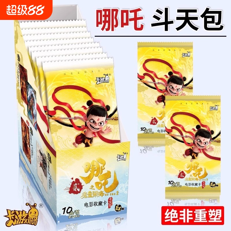 卡游哪吒之魔童闹海电影收藏卡牌斗天包EX版敖丙卡片盲盒动漫周边