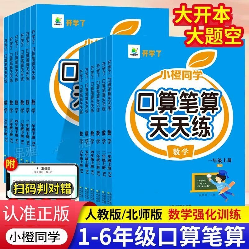 1—6年级上下册口算笔算天天练