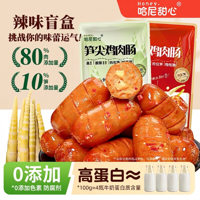 笋尖鸡肉肠休闲零食辣味脆笋开袋即食下午茶小香肠宵夜
