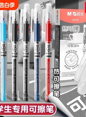 晨光可擦中性笔拔帽子弹头0.5mm学生用晶蓝黑色蓝色热可擦笔男女孩儿童三年级练字用易摩擦笔可换替芯文具