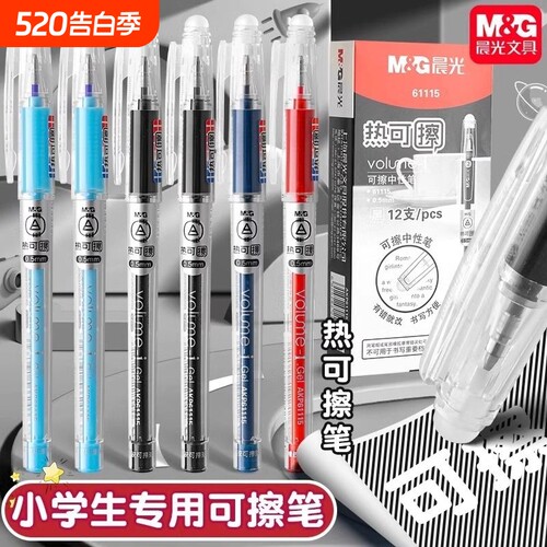 晨光可擦中性笔|超1000次加购