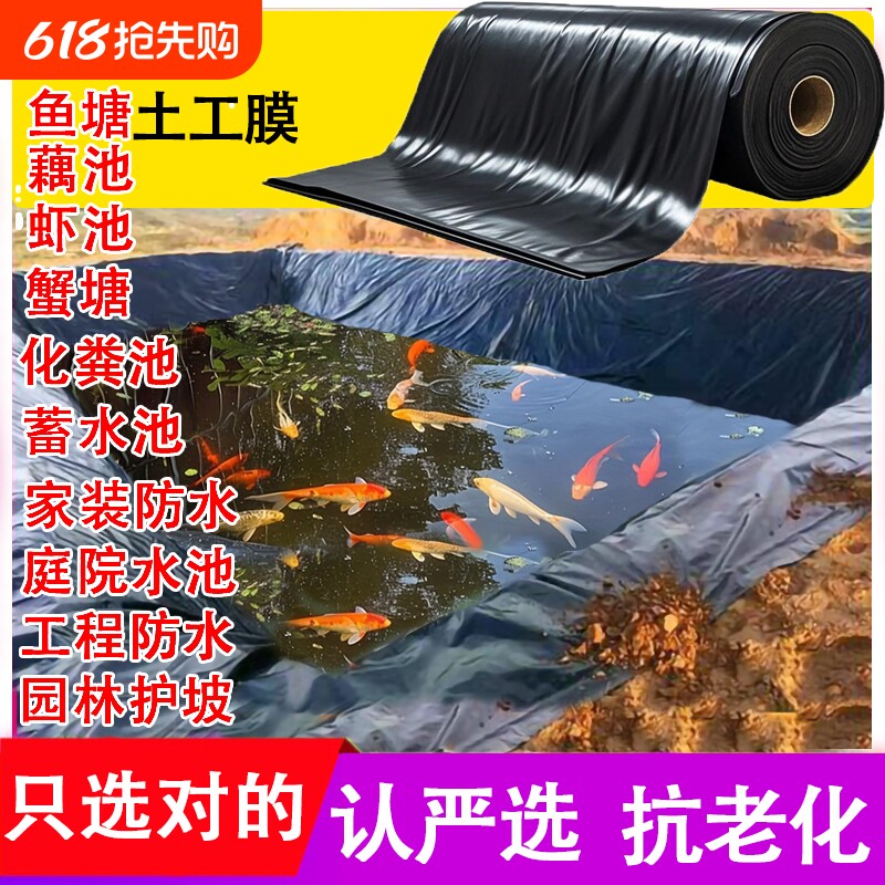 鱼塘防渗膜加厚土工膜虾池蟹塘沼气池化粪池园林水池专用pe塑料膜