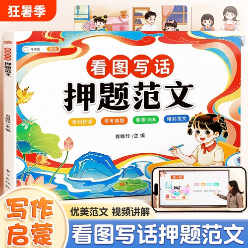 看图写话押题范文大全一二年级