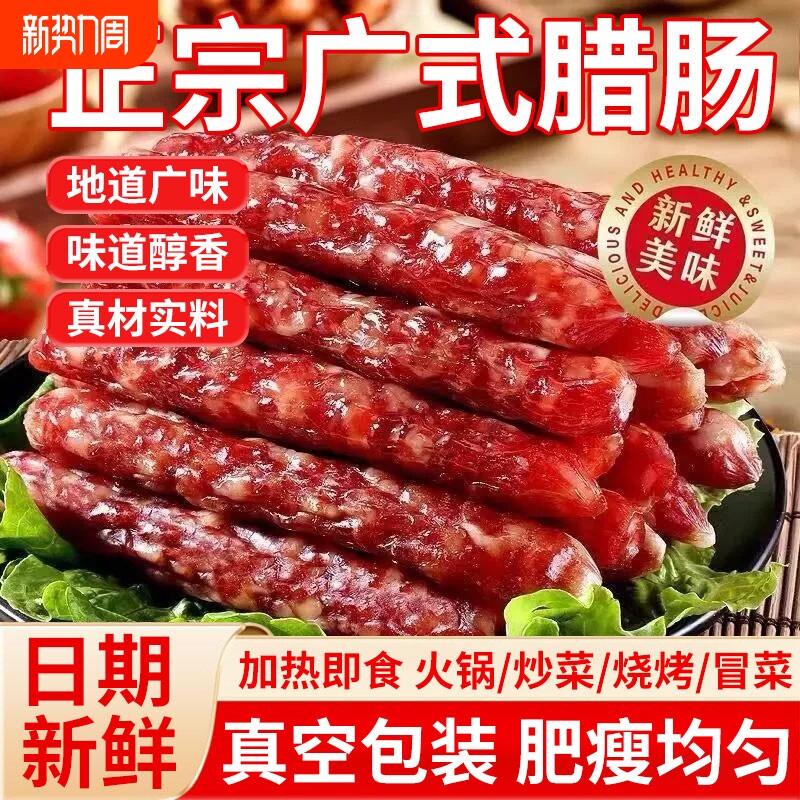 广味腊肠广式腊味麻辣香肠煲仔饭甜味500g正宗农家自制特产火锅