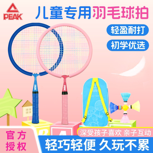 匹克儿童羽毛球拍|超1000次加购