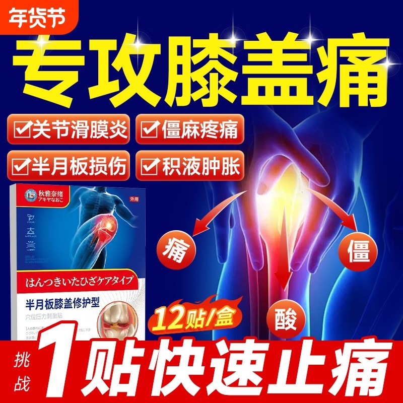 膝关节炎疼痛贴膝盖热敷滑膜炎半月板损伤积液专用加热理疗膏药贴,医疗器械,膏药贴（器械）,淘宝优惠券,粉丝福利购,淘宝优惠卷